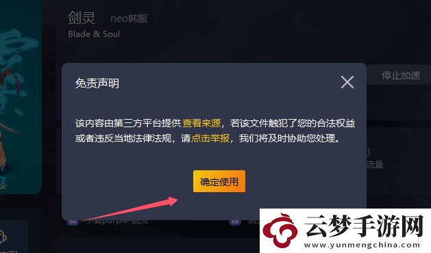 劍靈NEO韓服一鍵中文漢化工具使用方法