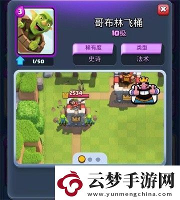 皇室戰(zhàn)爭哥布林飛桶怎么克制