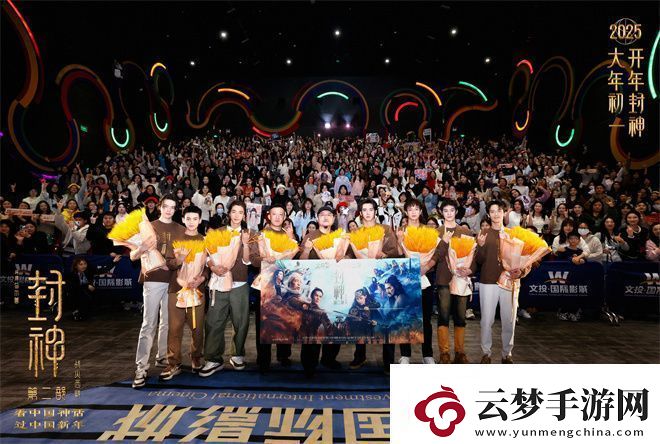 封神傳奇第二部西安見(jiàn)面會(huì)