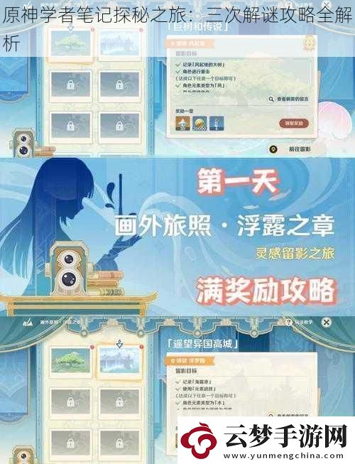 原神學者筆記探秘之旅