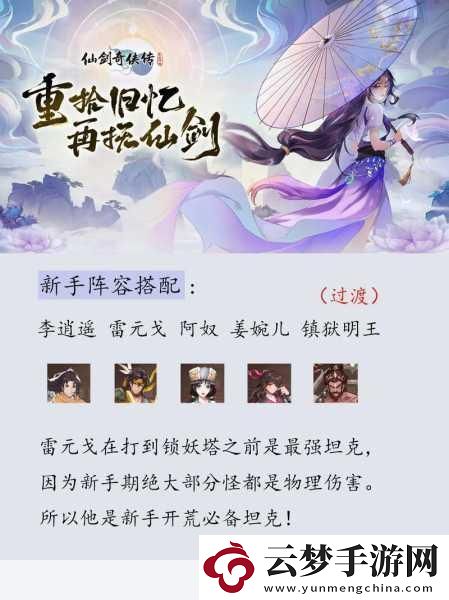 仙劍奇?zhèn)b傳之新的開(kāi)始