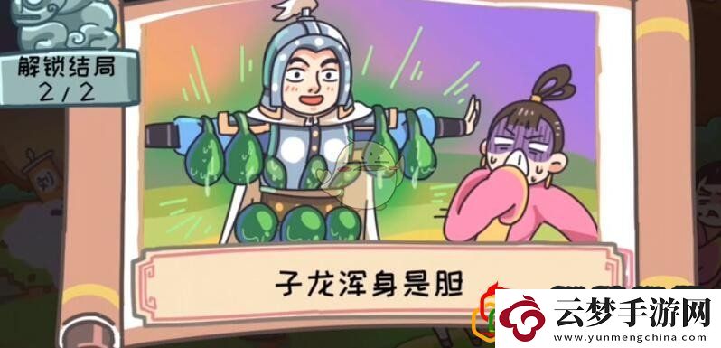 桃園梗傳第十二關(guān)怎么過