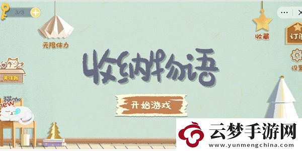 收納物語窗前明月怎么過