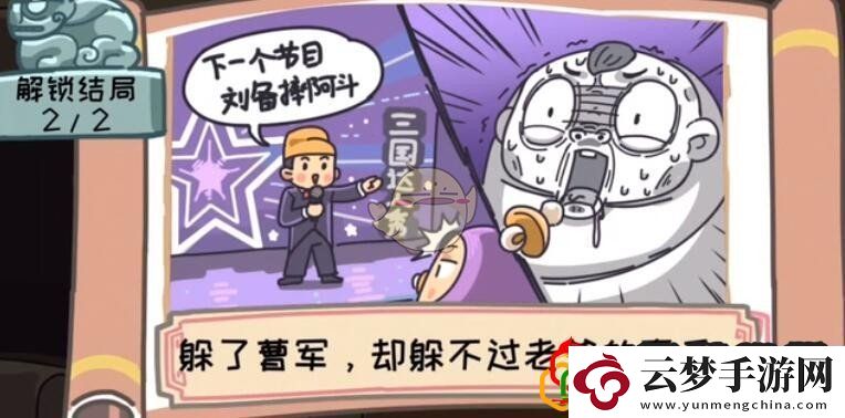 桃園梗傳第十二關(guān)怎么過