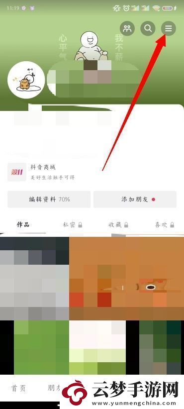 抖音視頻怎么去掉不喜歡的視頻