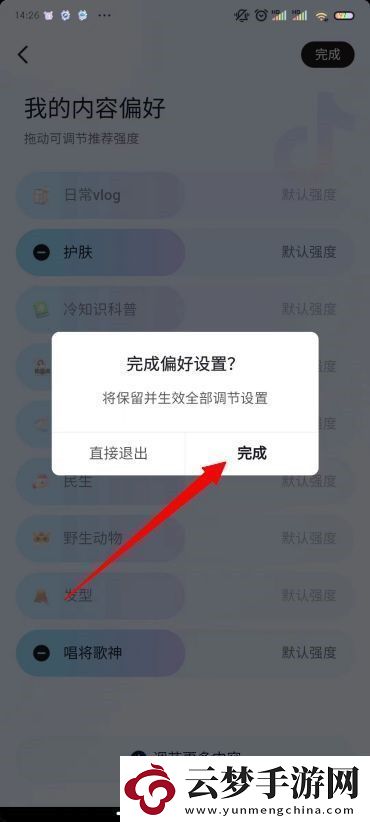 抖音視頻怎么去掉不喜歡的視頻
