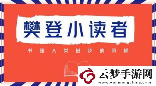 樊登小讀者下載