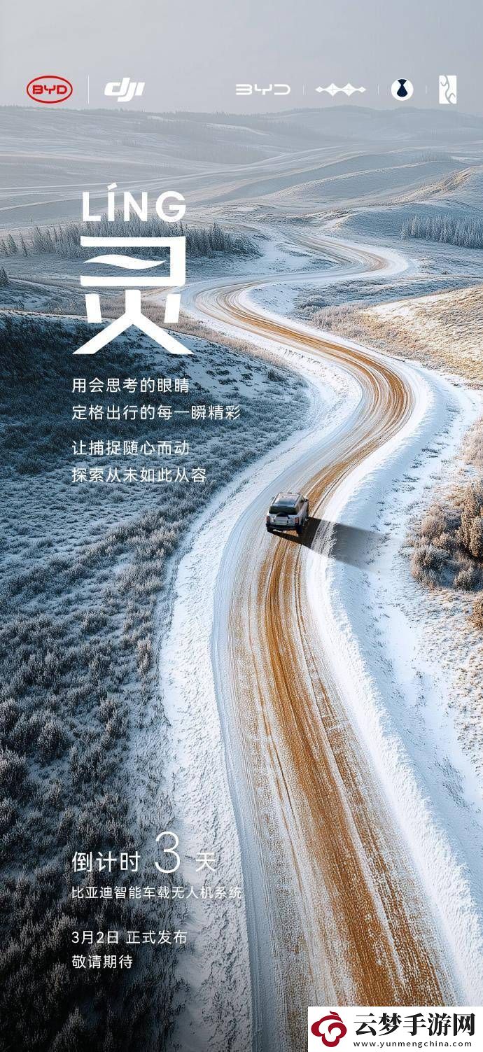 比亞迪大疆強(qiáng)強(qiáng)聯(lián)手