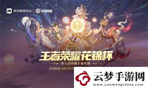 王者榮耀鴻蒙版上線(xiàn)后首次全民競(jìng)技之約！無(wú)縫流轉(zhuǎn)新體驗(yàn)