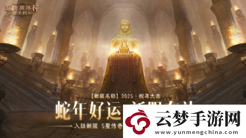 蛇年大吉暗黑破壞神不朽春節(jié)版本定檔1月22日