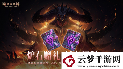 蛇年大吉暗黑破壞神不朽春節(jié)版本定檔1月22日