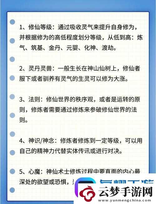 修仙之路迷霧重重