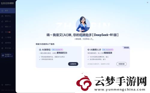 智聯(lián)招聘AI助手Deepseek