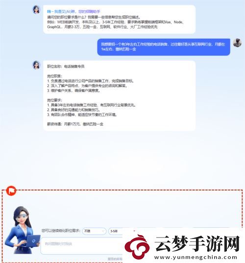 智聯(lián)招聘AI助手Deepseek