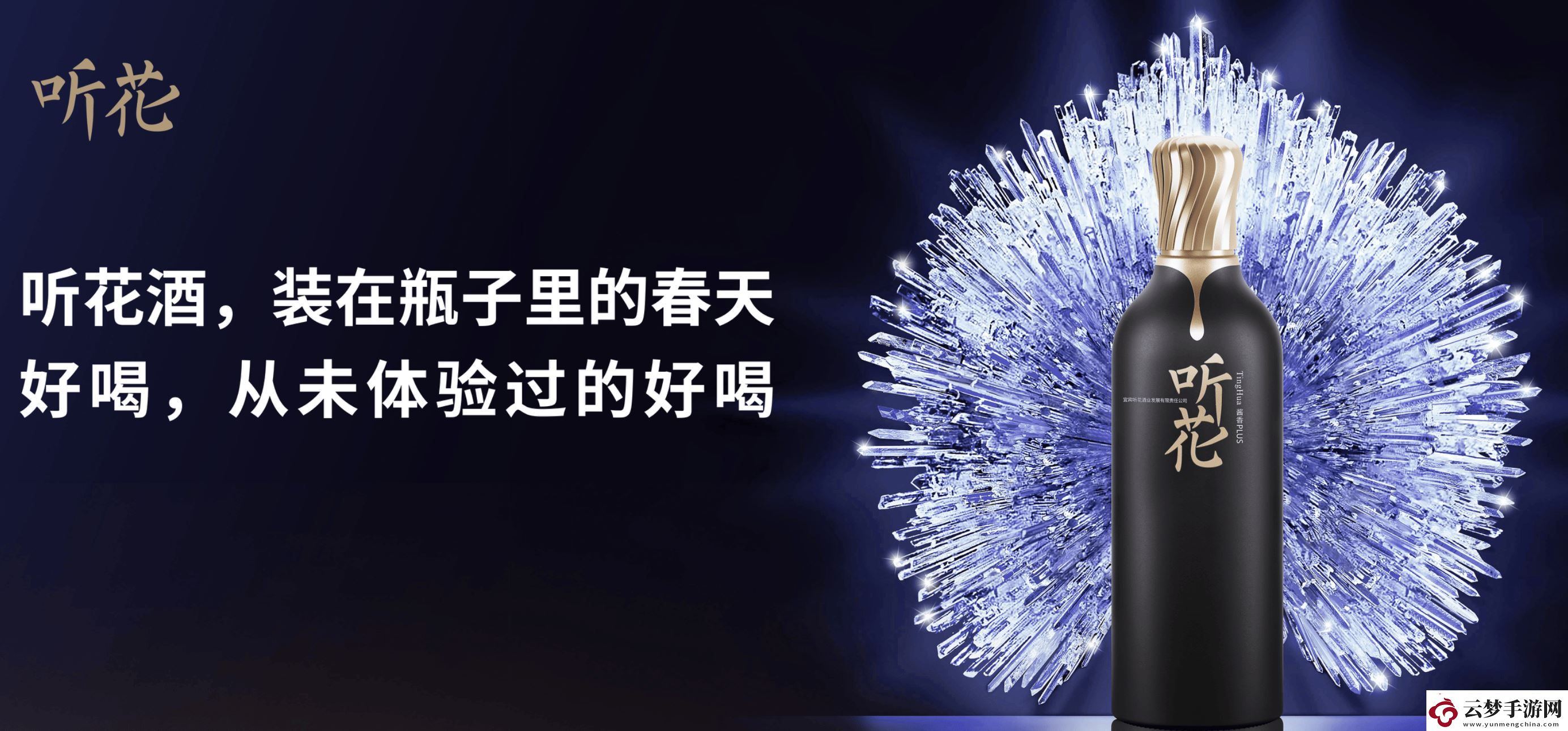 聽花酒風(fēng)波這一年