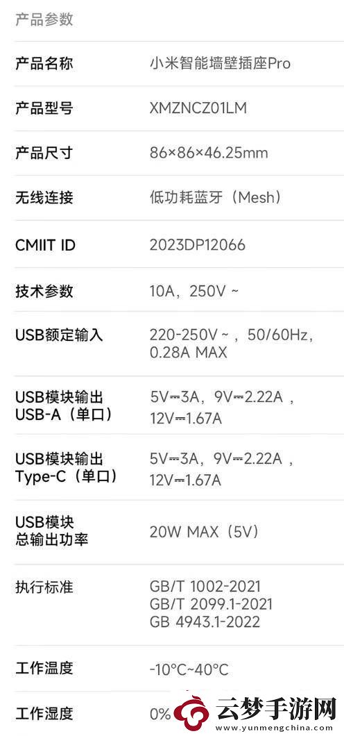 小米智能墻壁插座