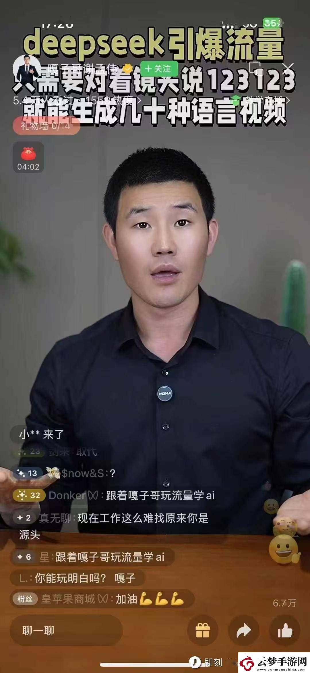 “嘎子哥”謝孟偉轉(zhuǎn)型直播賣AI課