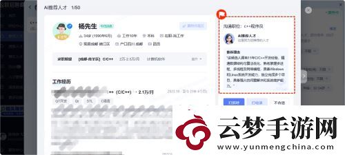 智聯(lián)招聘AI助手Deepseek