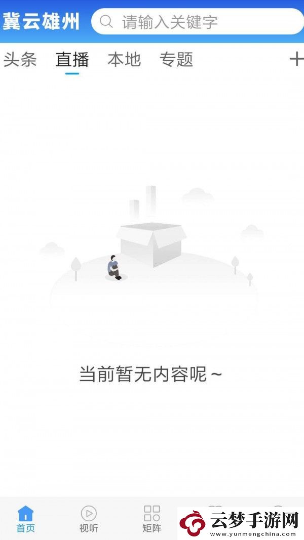 冀云雄州app下載安裝