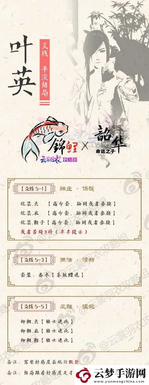 云裳羽衣葉英攻略秘籍何在