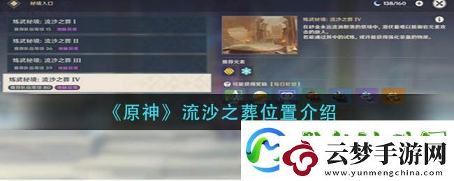 原神流沙之葬位置介紹