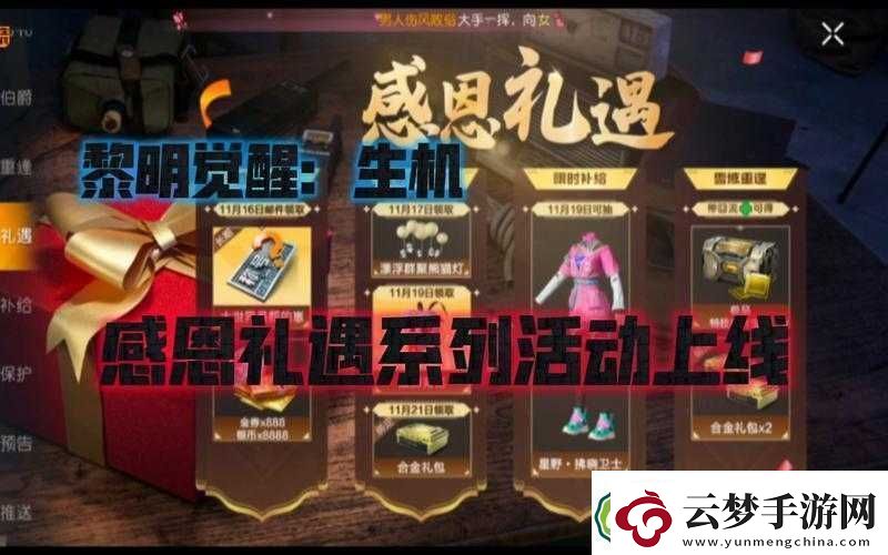 黎明覺醒后