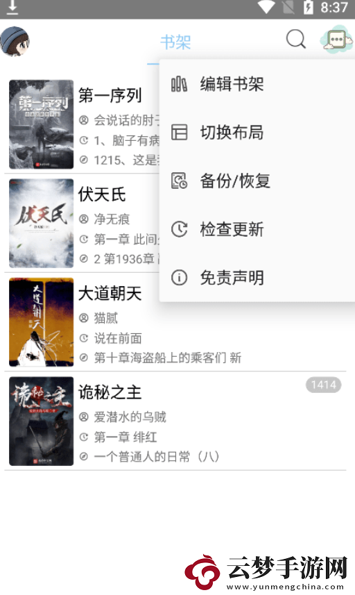 風(fēng)月讀書APP下載