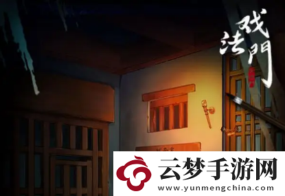 戲法門第三章怎么玩