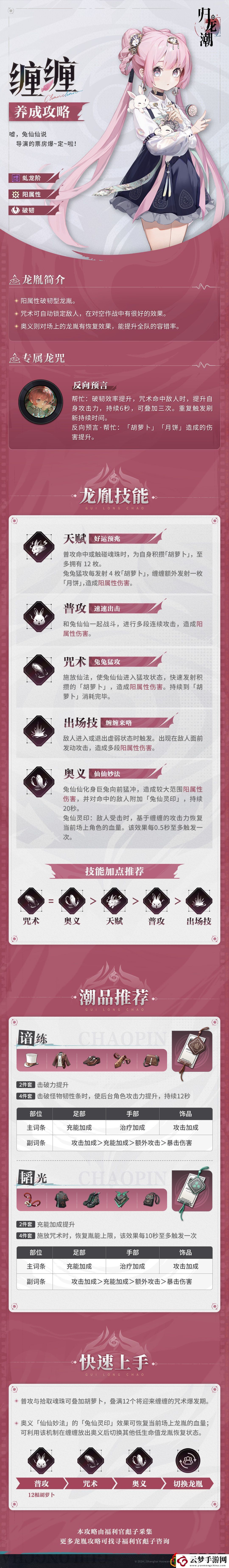纏纏培養(yǎng)攻略