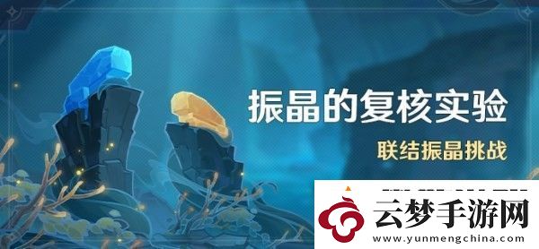 原神振晶挑戰(zhàn)第五天攻略