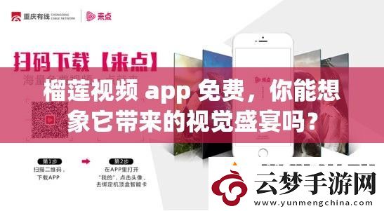 榴蓮視頻