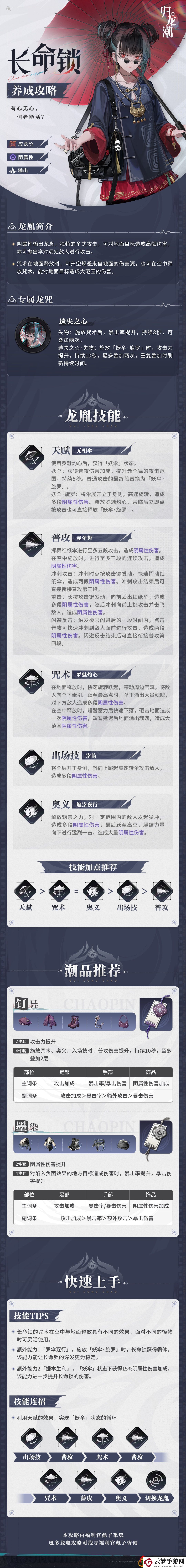 長(zhǎng)命鎖培養(yǎng)攻略