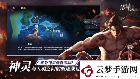 諸神競(jìng)技場(chǎng)3月18日公測(cè)！開啟跨越文化與時(shí)代的較量
