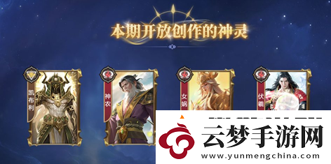 諸神競(jìng)技場(chǎng)3月18日公測(cè)！開啟跨越文化與時(shí)代的較量