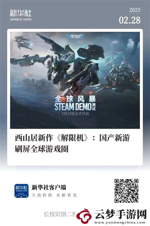 解限機(jī)測試全球爆火