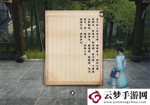 逆水寒手游逆旅無涯奇遇任務(wù)攻略分享
