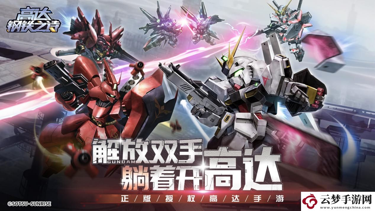 高達(dá)鋼鐵之詩(shī)預(yù)告片燃爆來(lái)襲