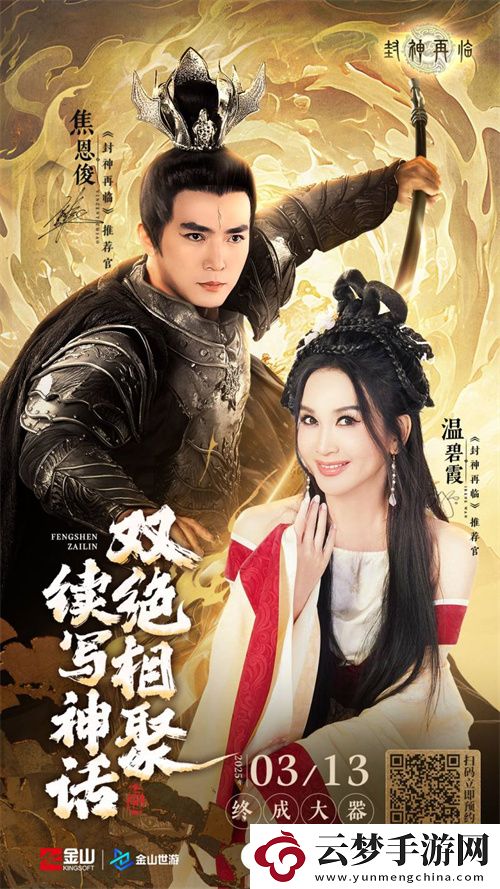 妲己楊戩