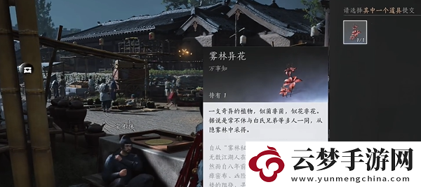 燕云十六聲霧林異花怎么做