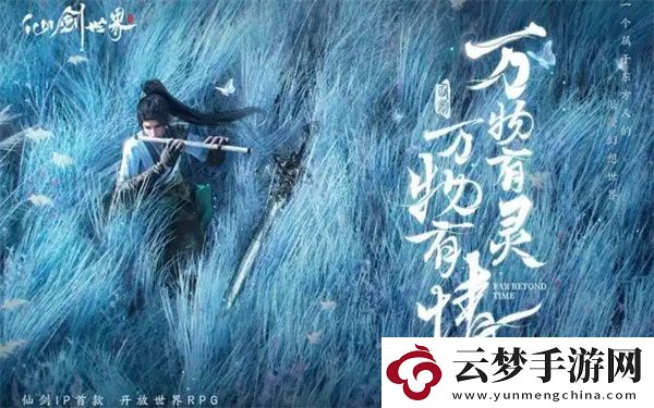 仙劍世界靈襲套裝效果及適配角色分享