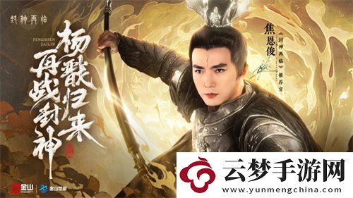 妲己楊戩