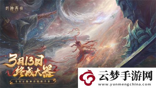 妲己楊戩