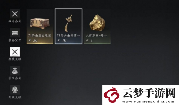 燕云十六聲金裝自選怎么得