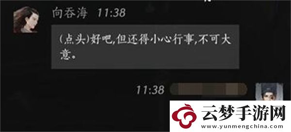 燕云十六聲向吞海聊天對話攻略分享