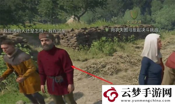 天國拯救2不講武德支線任務攻略分享