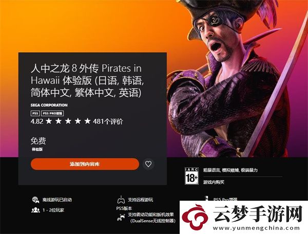 如龍8外傳