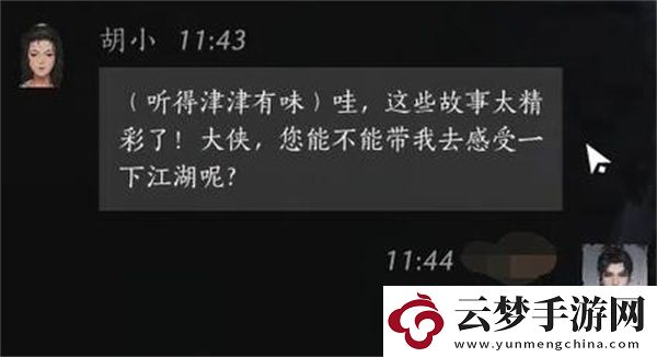 燕云十六聲胡小聊天對話攻略分享