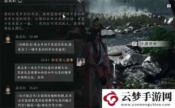 燕云十六聲梁成虹聊天對話攻略分享