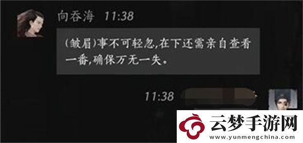 燕云十六聲向吞海聊天對話攻略分享