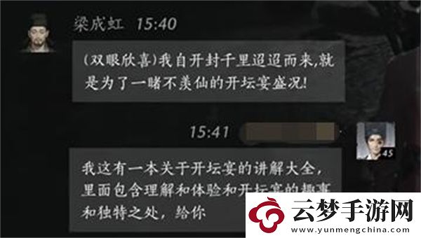 燕云十六聲梁成虹聊天對話攻略分享